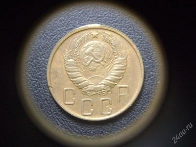 Лот: 2170116. Фото: 1. 5 копеек 1946г. XF. Россия и СССР 1917-1991 года