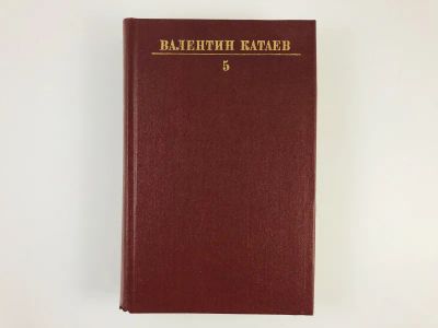 Лот: 23304143. Фото: 1. Собрание сочинений в десяти томах... Художественная