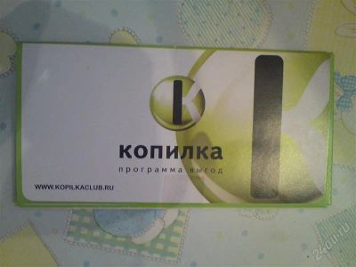 Лот: 851851. Фото: 1. Новый комплект карты "Копилка". Красноярск