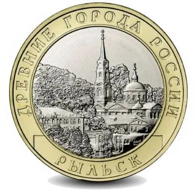 Лот: 19669768. Фото: 1. Три десятирублевые монеты Рыльск... Россия и СССР 1917-1991 года
