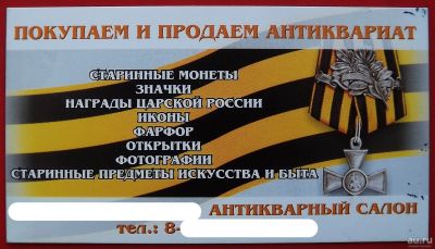 Лот: 18360467. Фото: 1. (№1833-3) календарик "Антикварный... Календари