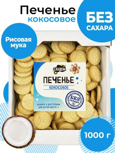 Лот: 20573188. Фото: 1. Печенье «Сладень». Печенье, вафли, пряники