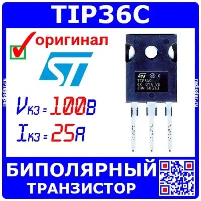 Лот: 24392380. Фото: 1. TIP36C биполярный PNP транзистор... Микросхемы
