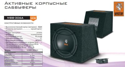 Лот: 4823816. Фото: 1. Активный сабвуфер Mystery MBB-306A... Сабвуферы