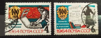 Лот: 22393356. Фото: 1. СССР 1964 400 лет книгопечатания... Марки