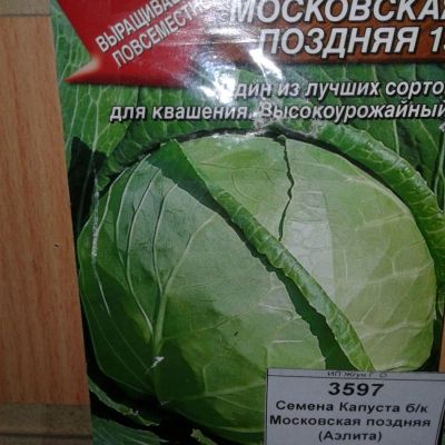 Лот: 9121920. Фото: 1. Семена / овощи / Капуста / белокочанная... Овощи