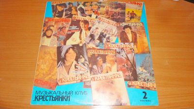 Лот: 19010405. Фото: 1. " Музыкальный клуб " Крестьянки... Аудиозаписи