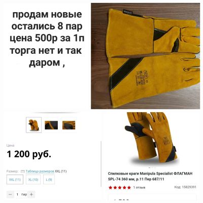 Лот: 20369537. Фото: 1. Краги ,10,. Защитные очки, каски, перчатки