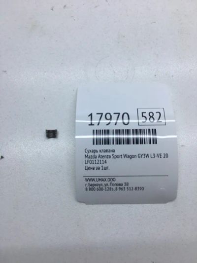 Лот: 20380078. Фото: 1. Сухарь клапана Mazda Atenza Sport... Двигатель и элементы двигателя