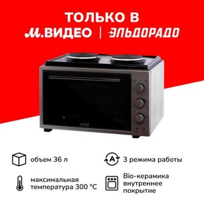 Лот: 25020799. Фото: 1. Мини-печь Artel AMD 3614 Black... Микроволновки, мини-печи