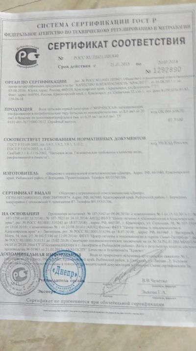 Лот: 5053018. Фото: 1. Вода питьевая первой категории... Другое (продукты)