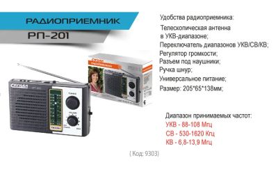 Лот: 4118399. Фото: 1. Радиоприемник Сигнал рп-201. Тюнеры, радиоприёмники