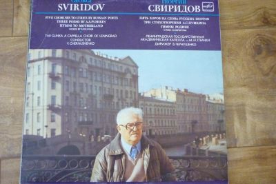 Лот: 7831606. Фото: 1. Георгий Свиридов. Пять хоров. Аудиозаписи
