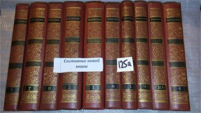Лот: 7886774. Фото: 1. ок...(209233)Оноре де Бальзак... Художественная