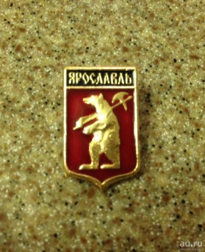 Лот: 8507955. Фото: 1. Значок. Ярославль. Другое (значки, медали, жетоны)