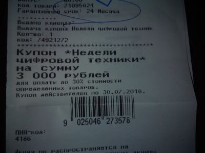 Лот: 11452805. Фото: 1. Эльдорадо скидка 10 - 30% купон... Подарочные сертификаты, купоны, промокоды