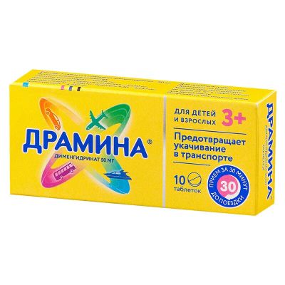 Лот: 23733250. Фото: 1. Драмина 50 мг таблетки 10 шт. Лекарства