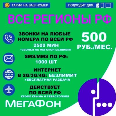 Лот: 19878069. Фото: 1. Мегафон тариф на ваш номер , безлимитный... SIM-карты, телефонные номера