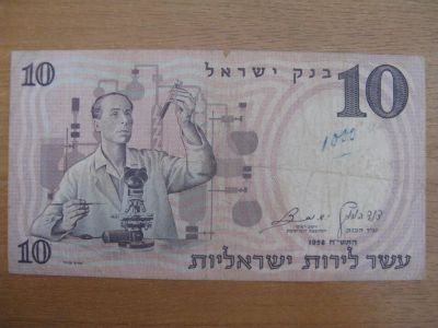 Лот: 10212179. Фото: 1. Израиль 10 лир 1958 года. Азия
