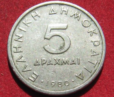 Лот: 19076750. Фото: 1. Греция 5 драхм, 1980 г. Остальные страны
