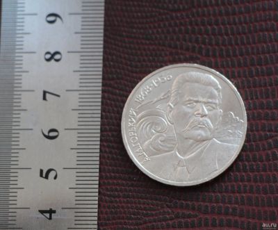 Лот: 18201536. Фото: 1. 1 рубль Горький. 1988 год. №2. Россия и СССР 1917-1991 года