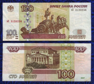 Лот: 18790396. Фото: 1. Банкнота - РФ 100 рублей (1997... Россия, СССР, страны СНГ