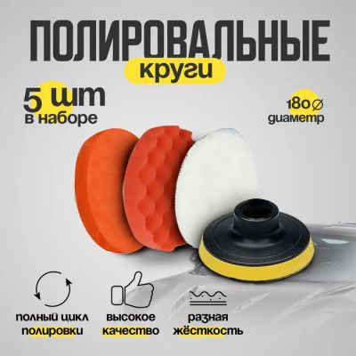 Лот: 25617625. Фото: 1. Круг для полировки TORSO, 180... Наборы инструмента