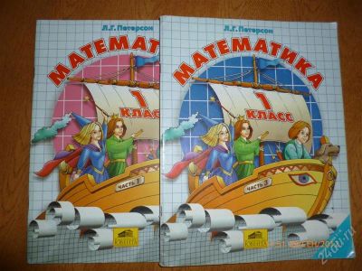 Лот: 2134831. Фото: 1. математика 1 класс, школа 2100. Другое (учёба (школа, вуз))
