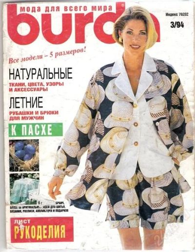 Лот: 2413972. Фото: 1. Burda 03/1994. Красота и мода