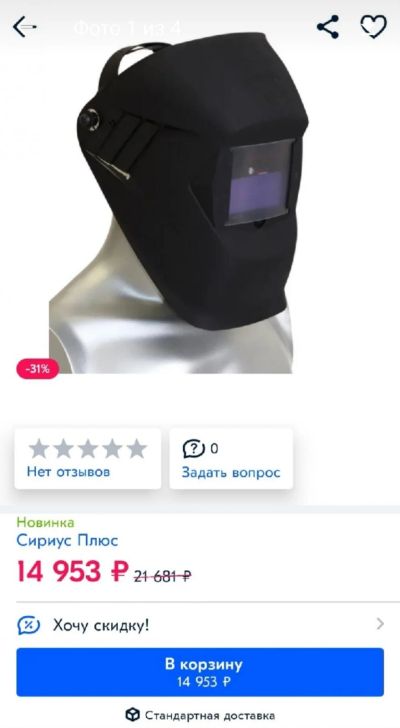Лот: 18233320. Фото: 1. Щиток сварщика картан2. Сварочные маски, очки, краги