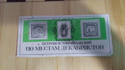 Лот: 15568996. Фото: 1. Набор значков "По местам декабристов... Сувенирные