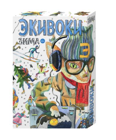 Лот: 11533714. Фото: 1. Игра Экивоки Зима. Настольные игры, карты