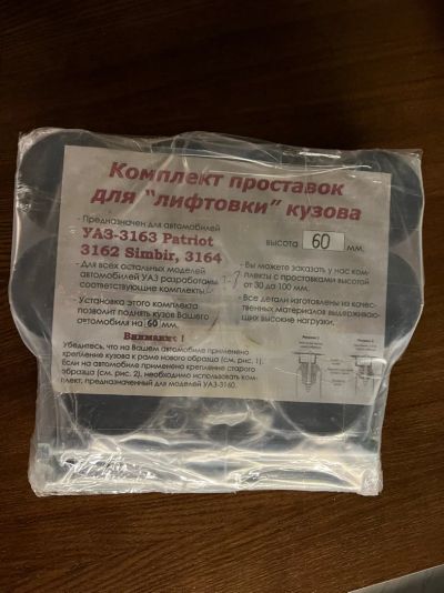 Лот: 18598209. Фото: 1. Боди лифт / Проставки для лифта... Детали тюнинга