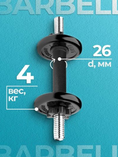 Лот: 22395197. Фото: 1. Гантель разборная MB Barbell MB-FdbM-At4... Гантели