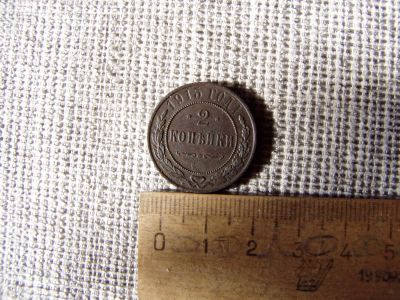 Лот: 6081431. Фото: 1. 2 копейки 1915 года без обращения... Россия до 1917 года