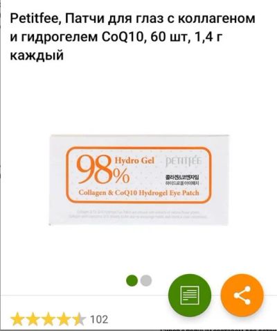 Лот: 15020792. Фото: 1. Petitfee, Патчи для глаз с коллагеном... Уход за лицом 