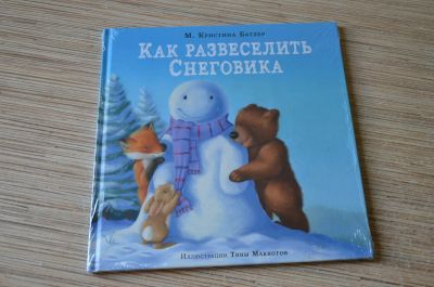 Лот: 12157176. Фото: 1. Кристина Батлер: Как развеселить... Художественная для детей