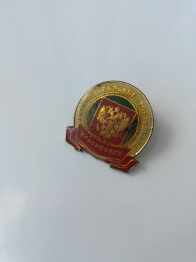Лот: 17550869. Фото: 1. Значки Красноярск антимонопольное... Юбилейные