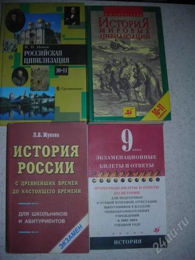 Лот: 1370962. Фото: 1. Полезные книжки по истории. Другое (учёба (школа, вуз))