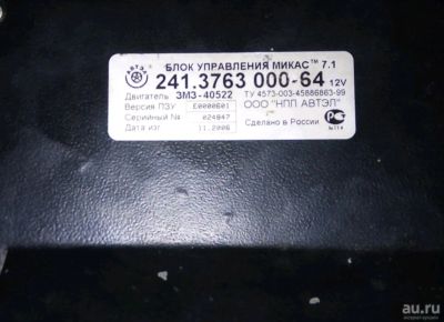 Лот: 13536362. Фото: 1. ЭБУ микас. Электрооборудование