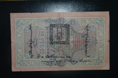 Лот: 4746393. Фото: 1. Тува 10 лан 1921 года. Россия, СССР, страны СНГ