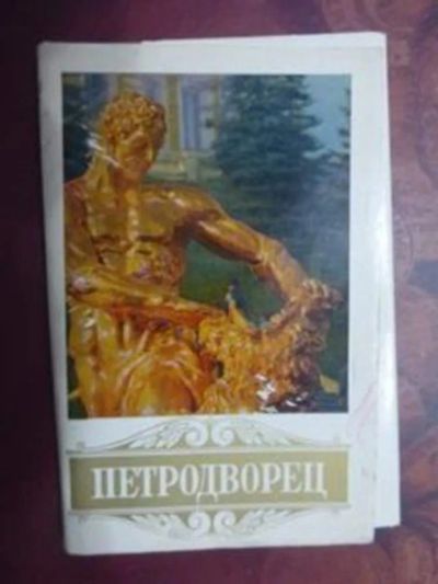 Лот: 23443015. Фото: 1. Петродворец. Открытки, конверты