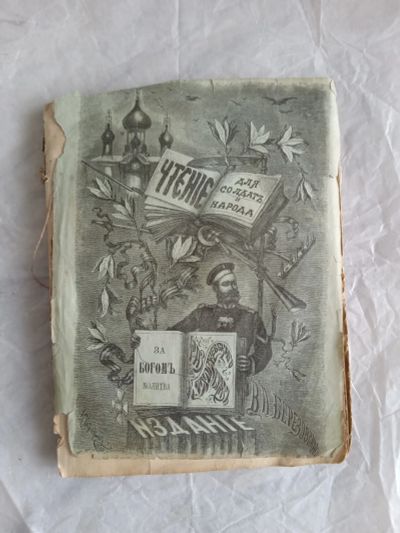 Лот: 25372583. Фото: 1. Книга старинная оригинал. Книги