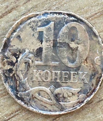 Лот: 25675722. Фото: 1. 10 копеек брак без канта. Россия после 1991 года