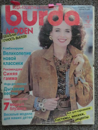 Лот: 2980891. Фото: 1. Burda. Красота и мода
