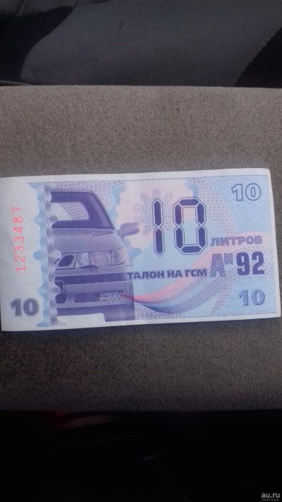 Лот: 18562015. Фото: 1. талон. Билеты, талоны