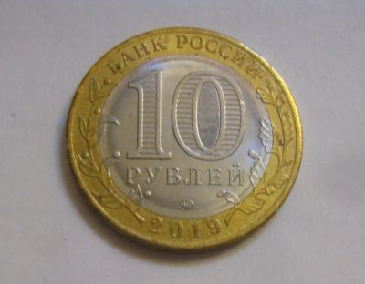 Лот: 17699984. Фото: 1. монета 10 руб "Костромская область... Россия после 1991 года