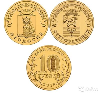 Лот: 7992646. Фото: 1. 10 рублей 2016 год. Феодосия... Россия после 1991 года