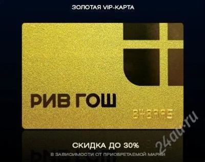 Лот: 1370211. Фото: 1. Золотая карта Рив Гош. Красноярск