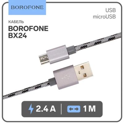 Лот: 25616392. Фото: 1. Кабель Borofone BX24, micro USB... Чехлы, коврики, оплетки руля